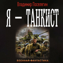 Танкист