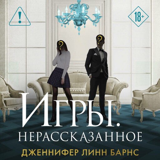 Игры. Нерассказанное