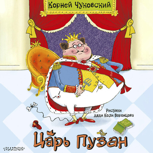 Царь Пузан