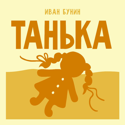 Танька