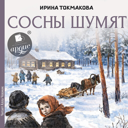 Сосны шумят