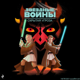 Звёздные Войны для самых маленьких