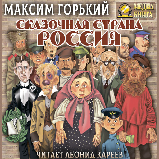 Сказочная страна Россия