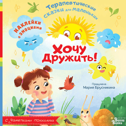 Хочу дружить!