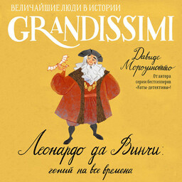 Величайшие люди в истории