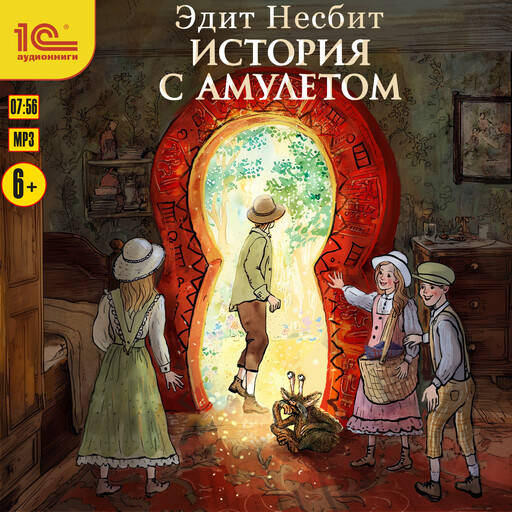 История с амулетом