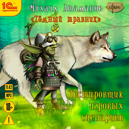 Темный травник