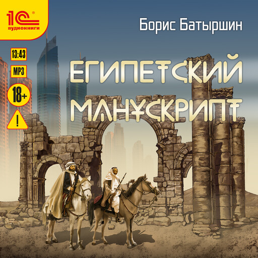 Египетский манускрипт