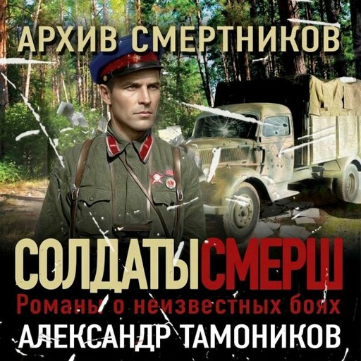 Архив смертников