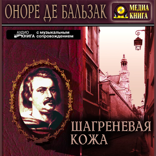 Шагреневая кожа