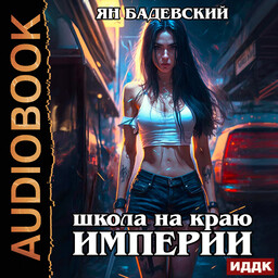 Механика невозможного