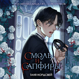 Наследие ночи и крови