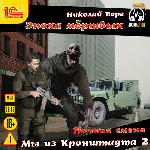 Мы из Кронштадта 2