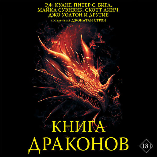 Книга драконов