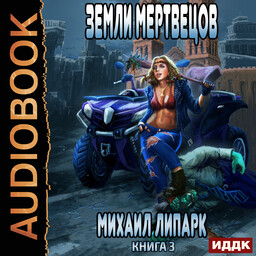 Мир мертвых рас