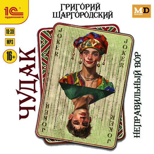 Чудак