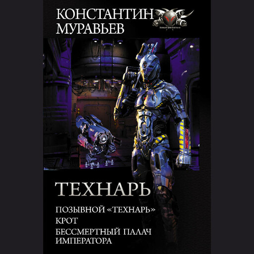 Технарь
