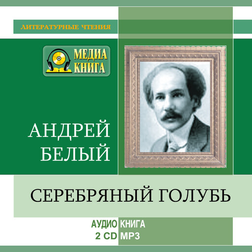Серебряный голубь