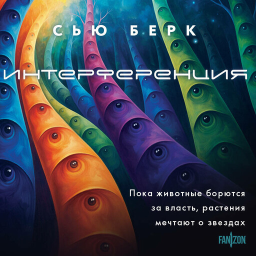 Интерференция