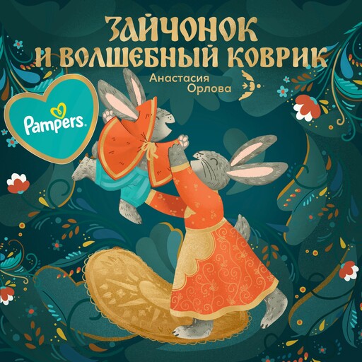 Мамины волшебные помощники
