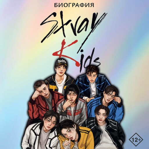 Stray Kids. Биография