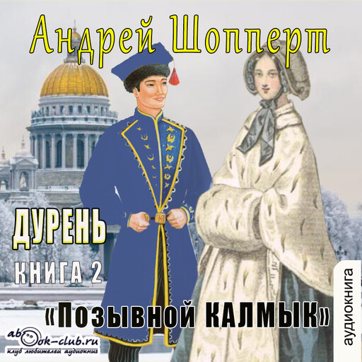 Позывной Калмык