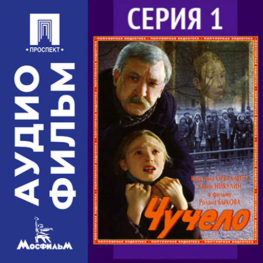 Чучело