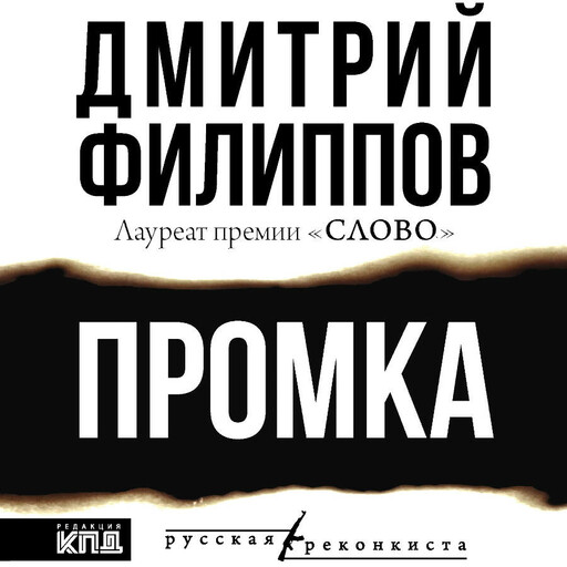 Промка