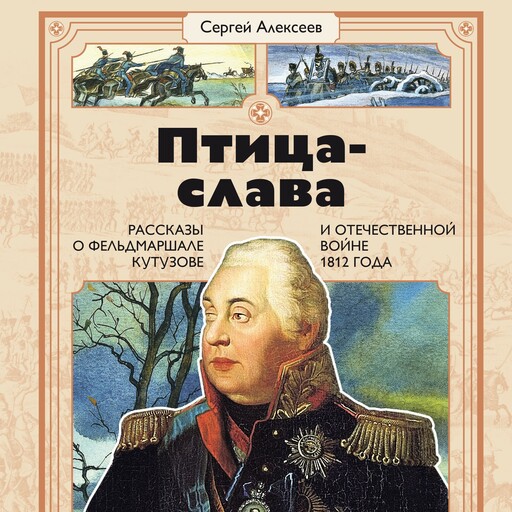 Птица-Слава