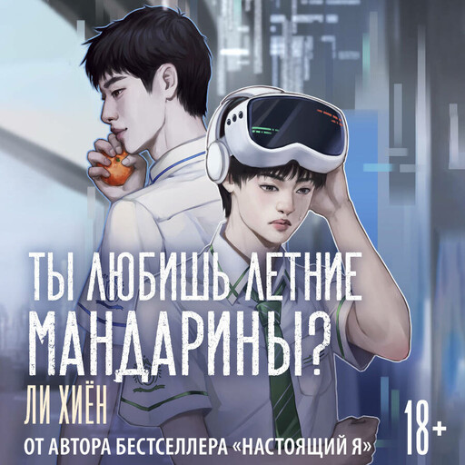 Ты любишь летние мандарины?