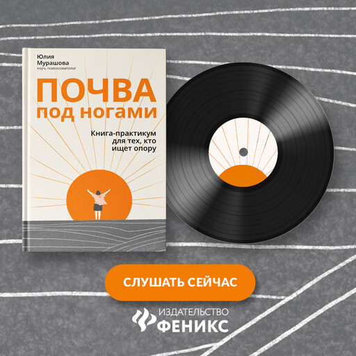 Почва под ногами