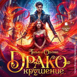 Дракфак-2. Ведьмы в игре