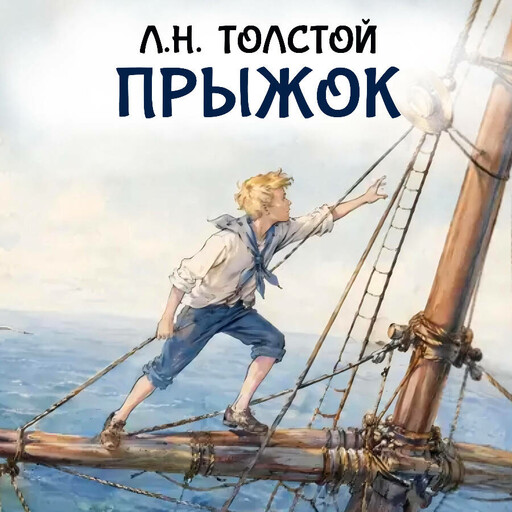 Прыжок