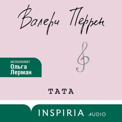 Тата