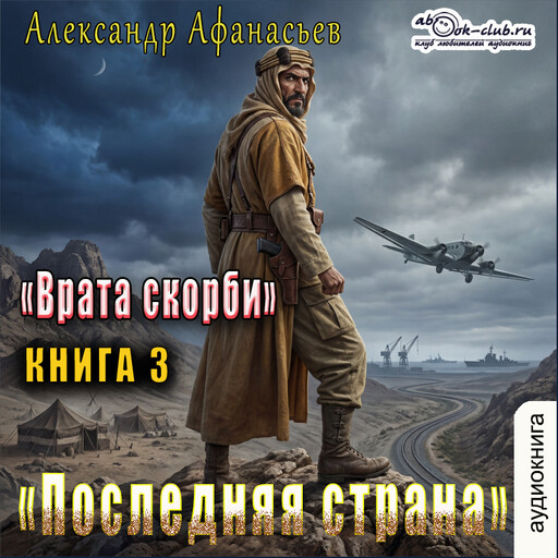 Последняя страна