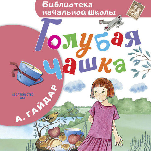 Голубая чашка