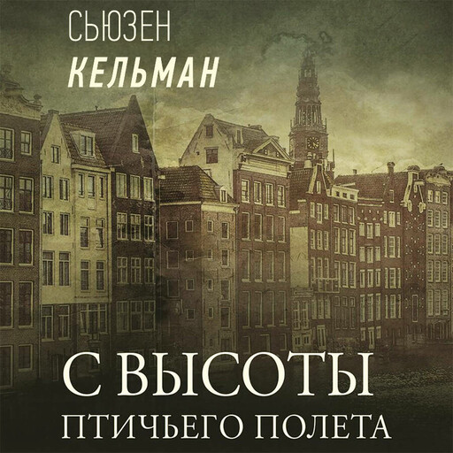 С высоты птичьего полета