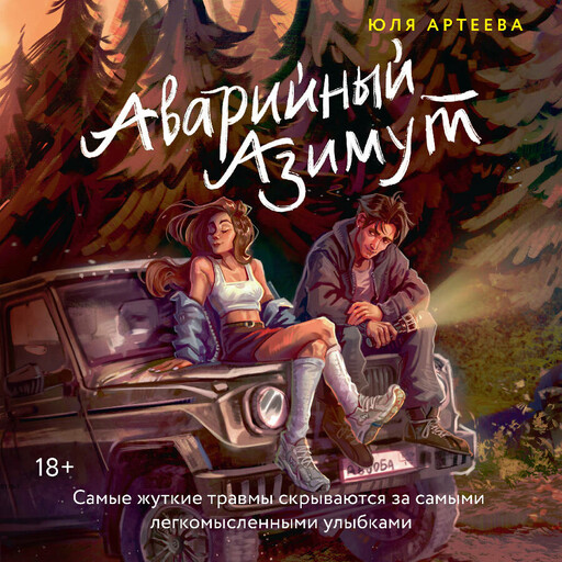 АСТ Жанры. Школьное стекло