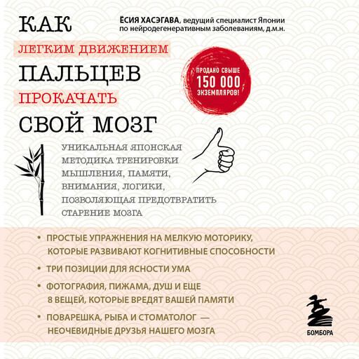 Как легким движением пальцев прокачать свой мозг