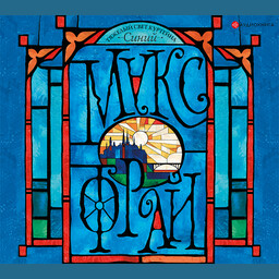 Тяжелый свет Куртейна