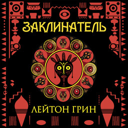Доминик Грей