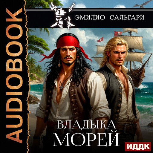 Владыка морей, Эмилио Сальгари