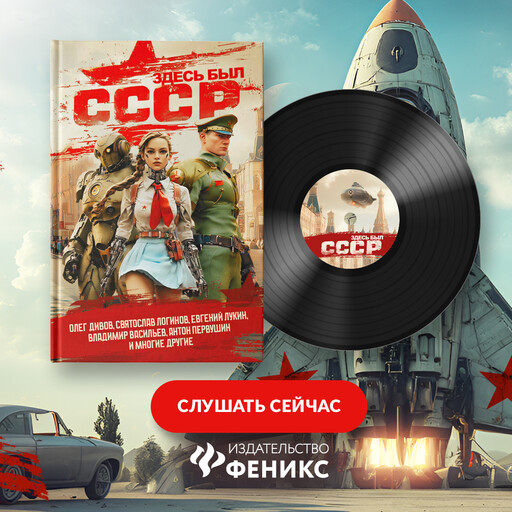 Здесь был СССР, Леонид Каганов, Святослав Логинов, Олег Дивов, Далия Трускиновская, Владимир Васильев, Евгений Лукин, Ефим Гамаюнов, Ника Батхен, Антон Первушин, Юлия Зонис, Григорий Панченко, Владимир Марышев, Сергей Удалин, Олег Мушинский, Сергей Звонарев, Борис Богда