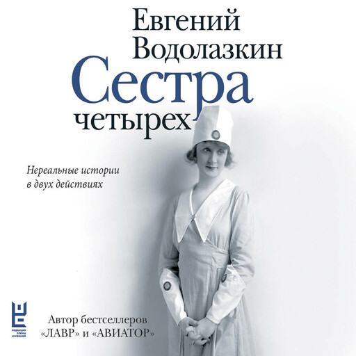 Сестра четырех