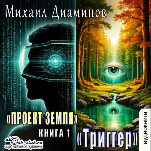 Триггер