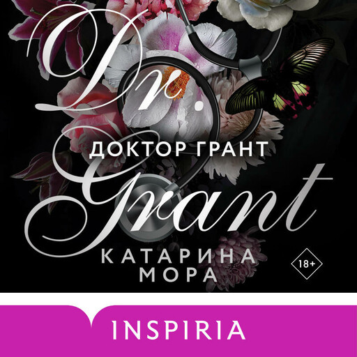Доктор Грант