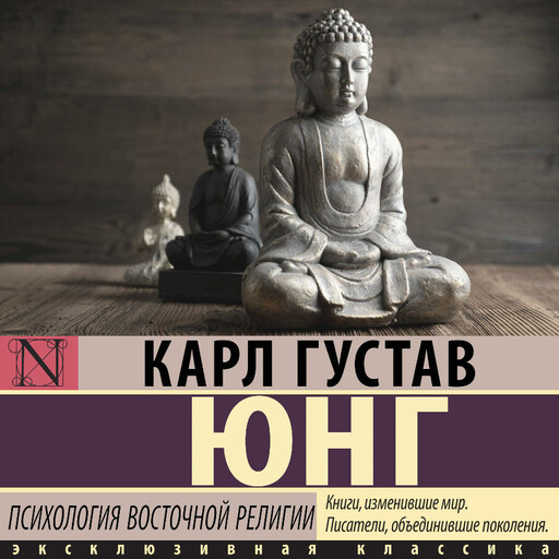 Психология восточной религии