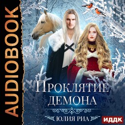 Мир высших демонов