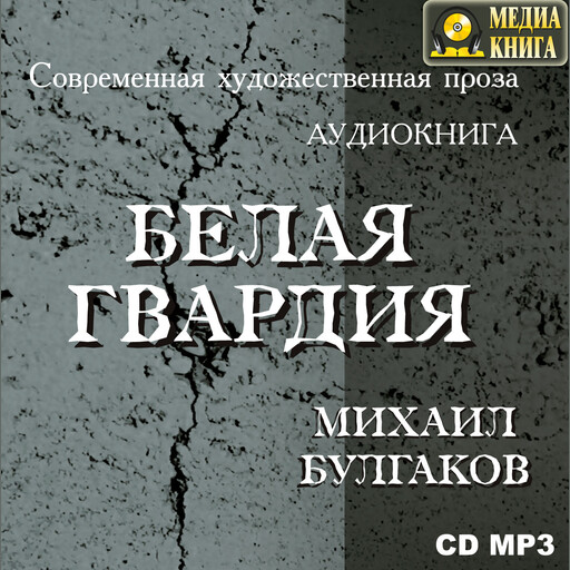 Белая гвардия