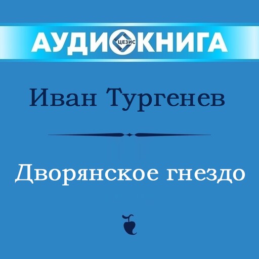 Дворянское гнездо